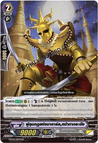 Regulator of Makal, Bell Mask