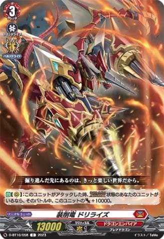 Excavation Equip Dragon, Drilize