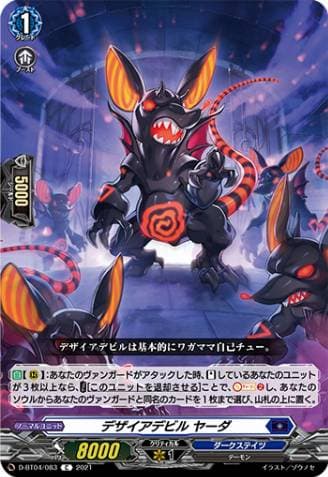 Desire Devil, Yada
