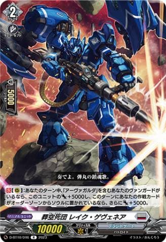 Blue Deathster, Reiku Gevenea
