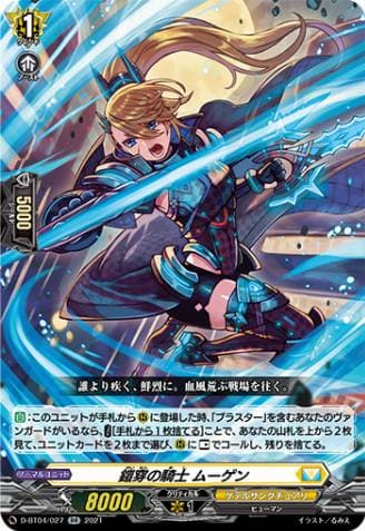 Knight of Armor Piercing, Mugain