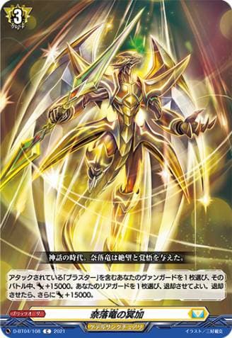 Divine Protection of the Abyss Dragon
