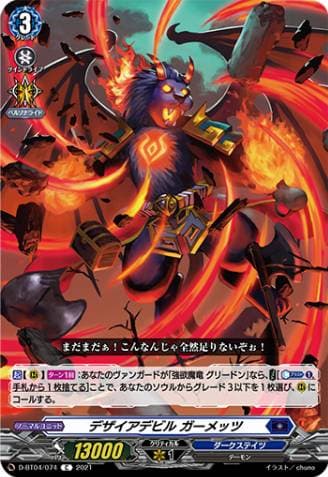 Desire Devil, Gamettsu