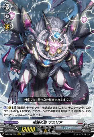 Cardinal Draco, Masliah