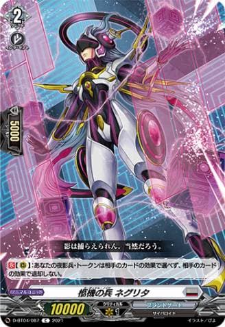 Cardinal Noid, Negulita