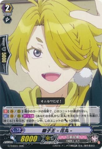 Shishiou -Hanamaru-