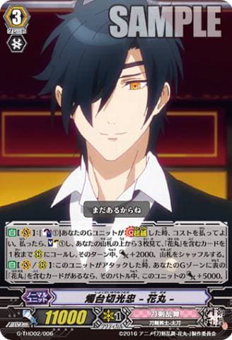 Shokudaikiri Mitsutada -Hanamaru-