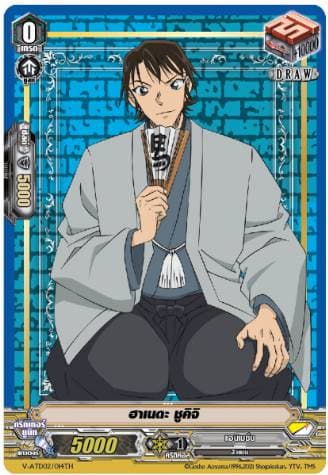 Shukichi Haneda