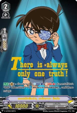 Small Detective, Conan Edogawa