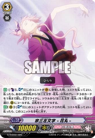 Souza Samonji -Hanamaru-