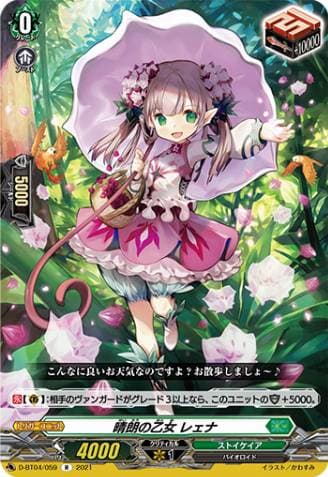 Clear Weather Maiden, Lena