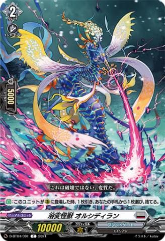 Melting Monster, Orsidiran