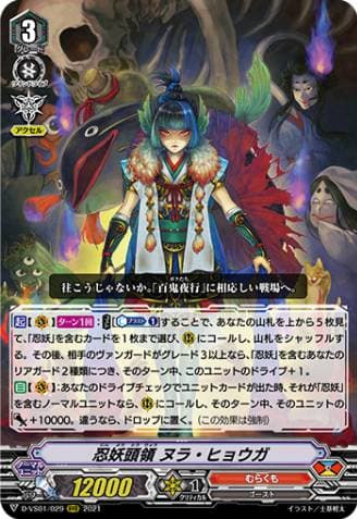 Stealth Fiend Chief, Nura Hyouga