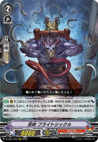 Stealth Fiend, Flight Sickle