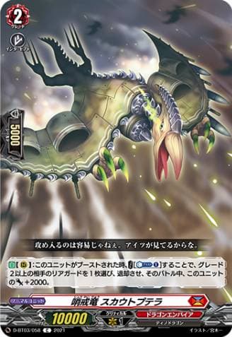 Patrol Dragon, Scoutptera
