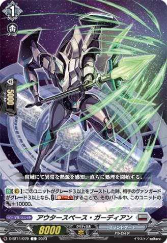Outer Space Guardian