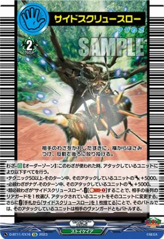 Sidescrew Throw