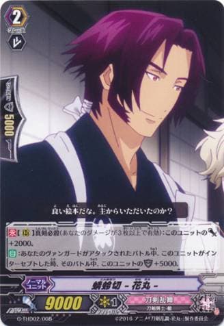 Tonbokiri -Hanamaru-