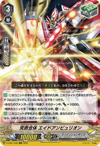 Ultimate Salvation Combination, Aidambulion