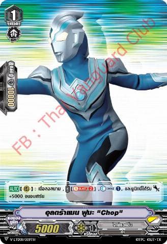 Ultraman Fuma "Chop"