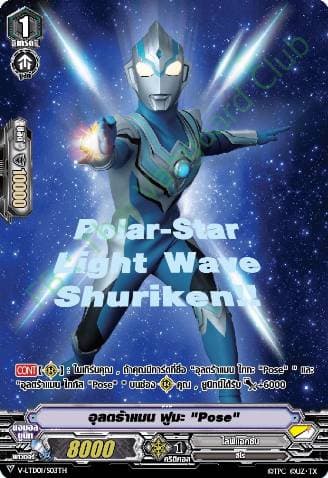 Ultraman Fuma "Pose"