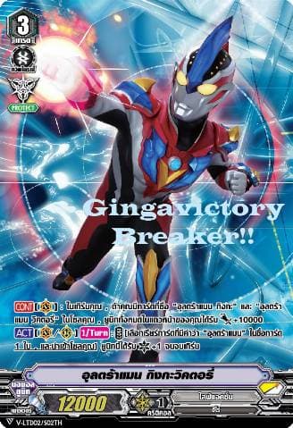 Ultraman Ginga Victory