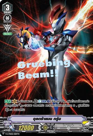 Ultraman Gruebe