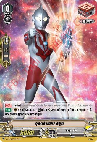Ultraman Ribut