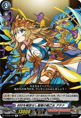 Valkyrie of the Unsealed Holy Shield, Athena