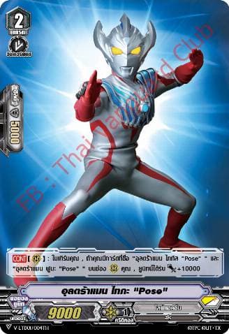 Ultraman Taiga "Pose"
