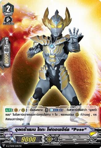 Ultraman Taiga Photon-Earth "Pose"