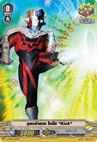 Ultraman Titas "Kick"