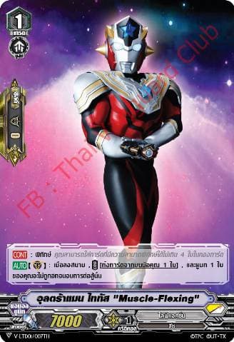 Ultraman Titas "Muscle-Flexing"