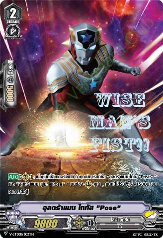 Ultraman Titas "Pose"
