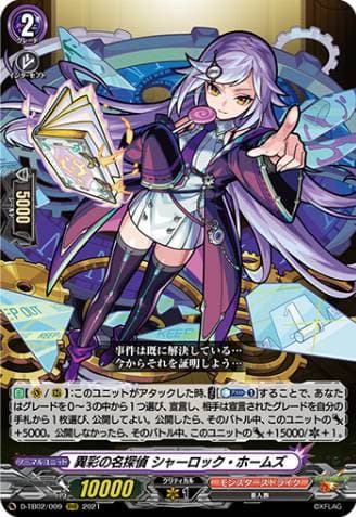 Unique Detective, Sherlock Holmes