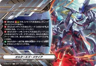 Alter Ego Messiah (Crest)
