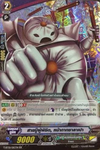Victorious Fighter, Baozi Mask