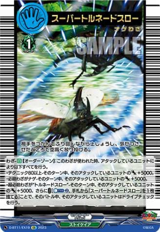 Super Tornado Throw