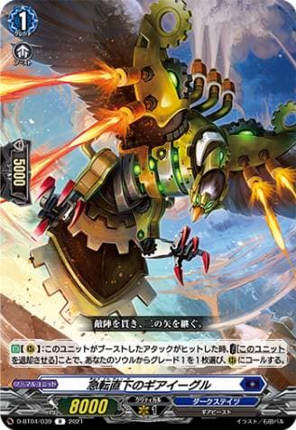 Sudden-turn Gear Eagle