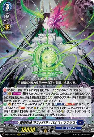 Xeno Almajestar, Astroea゠Bico Masques