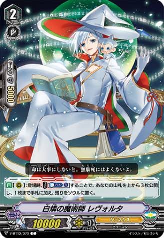 White Phosphorus Sorcerer, Revoluta