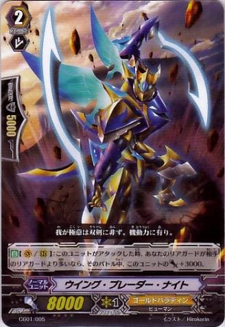 Wing Blader Knight