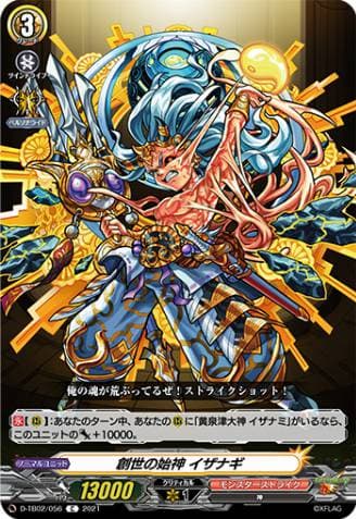 Worldmaker, Izanagi