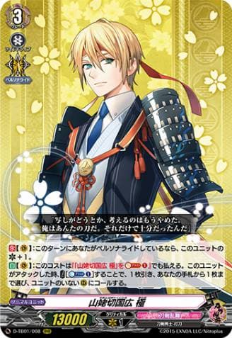 Yamanbagiri Kunihiro Kiwame