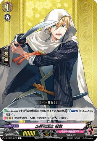 Yamanbagiri Kunihiro Sentou