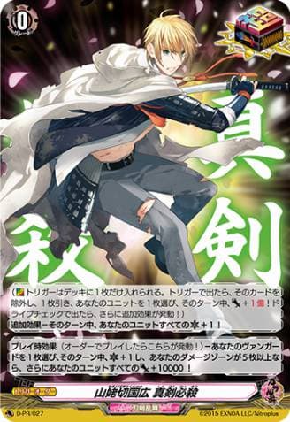 Yamanbagiri Kunihiro Shinken Hissatsu