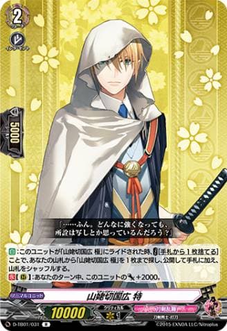 Yamanbagiri Kunihiro Toku