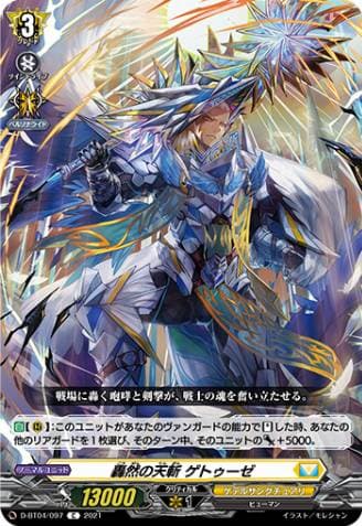 Thundering Heavenly Slash, Getuze