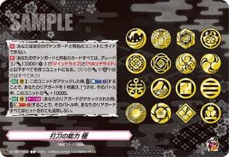 Uchigatana's Ability Kiwame