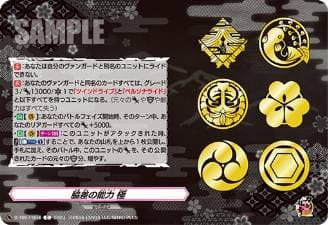 Wakizashi's Ability Kiwame